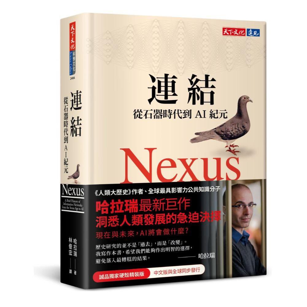 【电子书】 連結(《智人之上》未删减版)