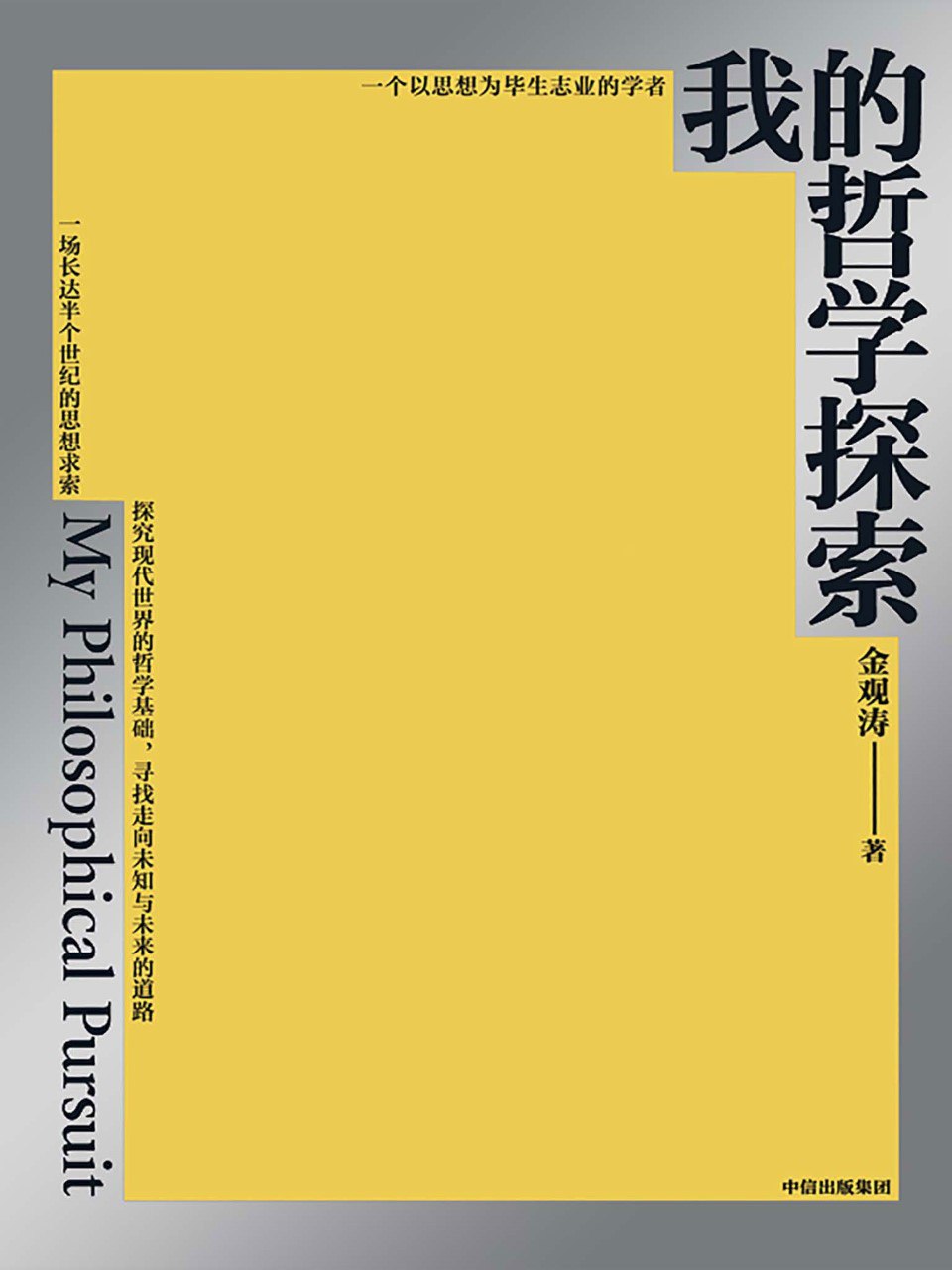 《我的哲学探索》(azw3+epub+mobi+pdf)插图 《我的哲学探索》(azw3+epub+mobi+pdf)