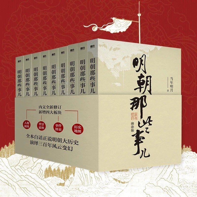 【有声书】明朝那些事