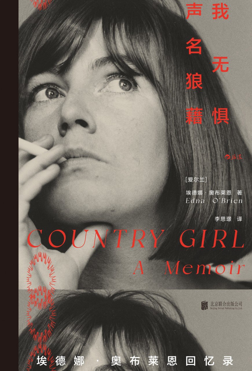 《我无惧声名狼藉:埃德娜·奥布莱恩回忆》(azw3+epub+mobi+pdf)插图 《我无惧声名狼藉:埃德娜·奥布莱恩回忆》(azw3+epub+mobi+pdf)