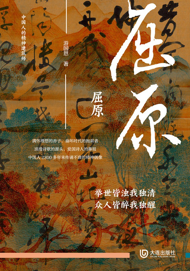 《屈原》(azw3+epub+mobi+pdf)插图 《屈原》(azw3+epub+mobi+pdf)