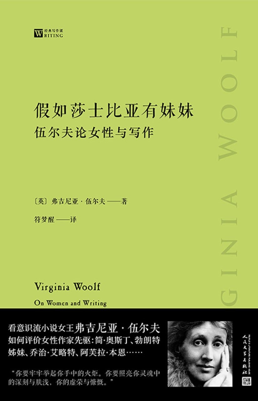 《假如莎士比亚有妹妹:伍尔夫论女性与写作》(azw3+epub+mobi+pdf)插图 《假如莎士比亚有妹妹:伍尔夫论女性与写作》(azw3+epub+mobi+pdf)