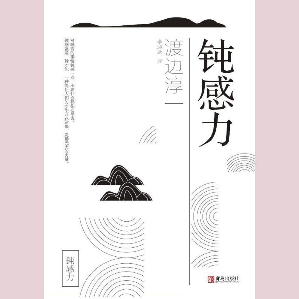 【有声书】钝感力