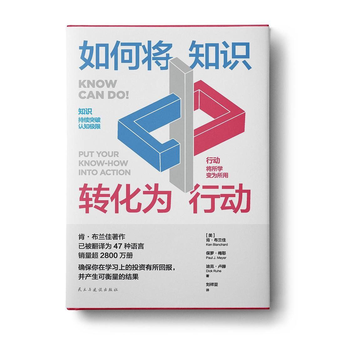 【电子书】如何将知识转化为行动 全格式