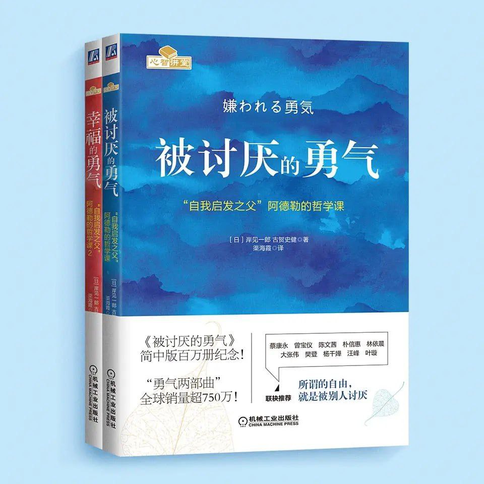 【有声书】被讨厌的勇气
