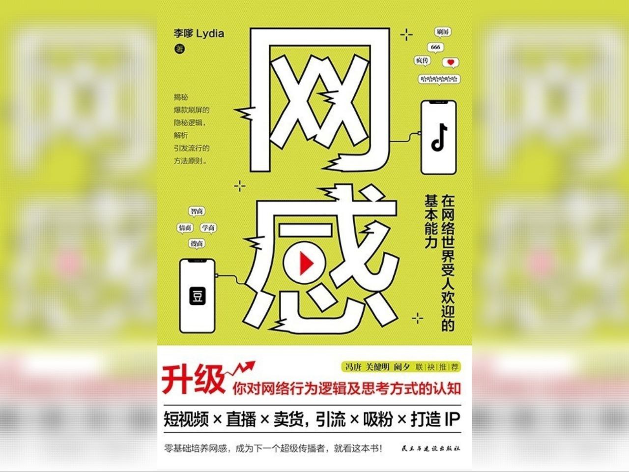 【电子书】网感 全格式