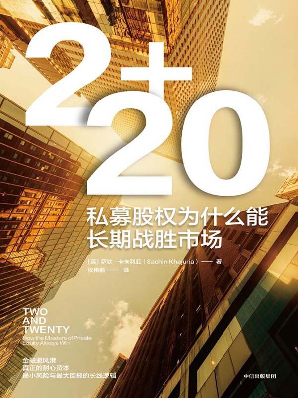 《私募股权为什么能长期战胜市场》(azw3+epub+mobi+pdf)