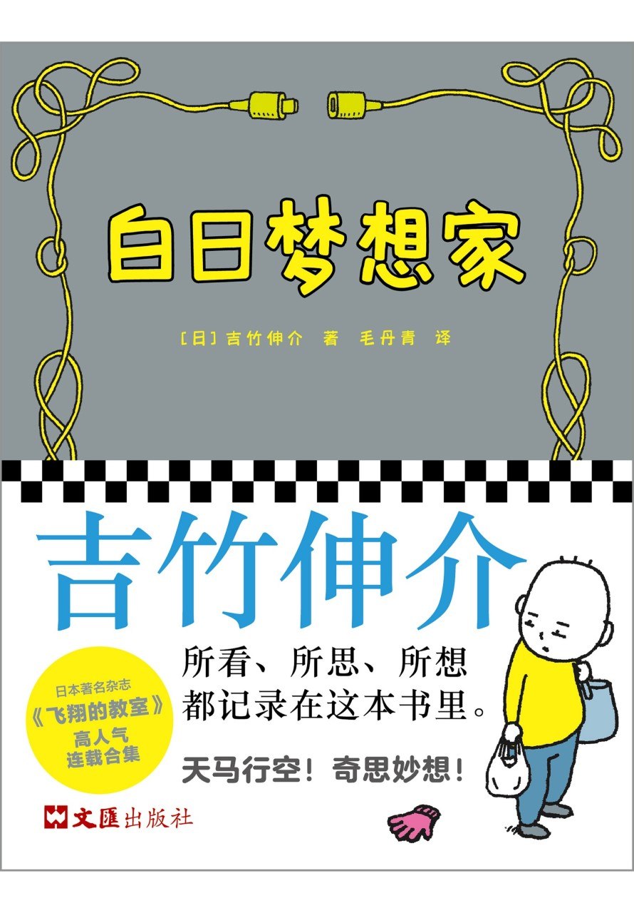 《白日梦想家》(azw3+epub+mobi+pdf)
