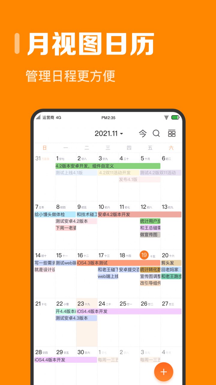 指尖时光 v8.6.0 效率日程管理工具，解锁会员版