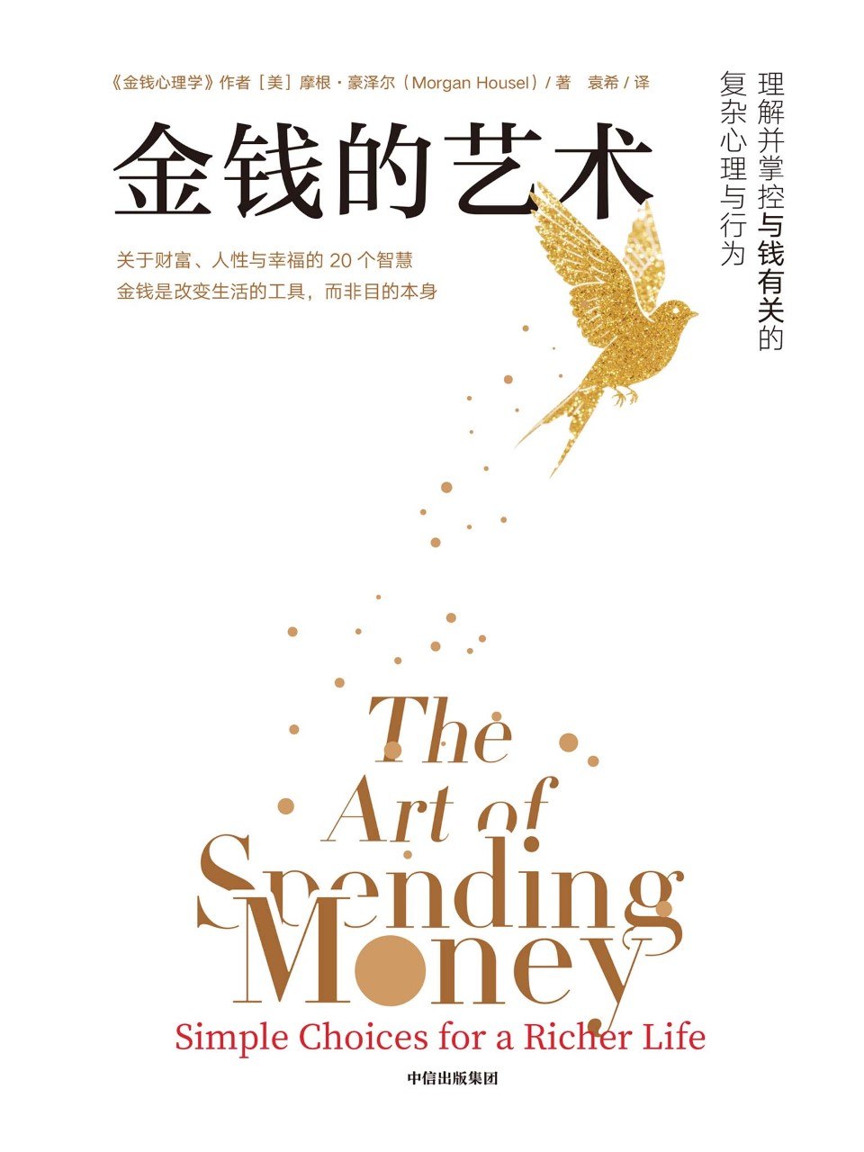《金钱的艺术》(azw3+epub+mobi+pdf)