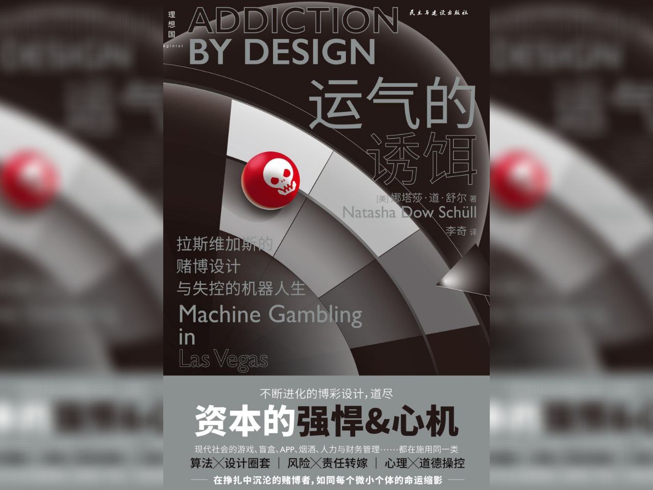 【电子书】运气的诱饵 全格式