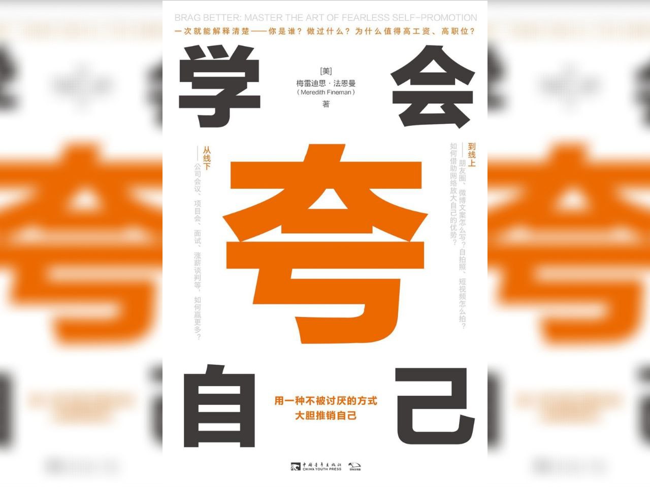 【电子书】学会夸自己 全格式