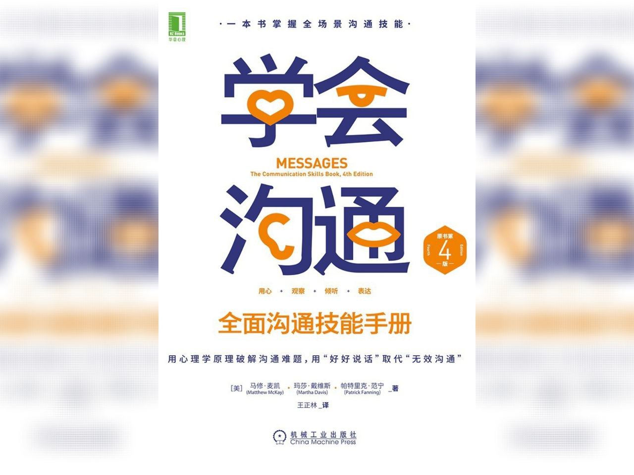 【电子书】学会沟通 全格式