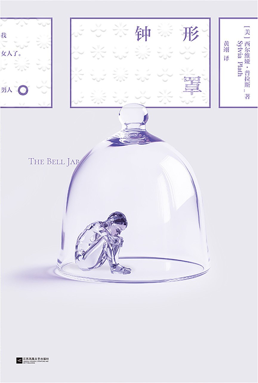 《钟形罩》(azw3+epub+mobi+pdf)