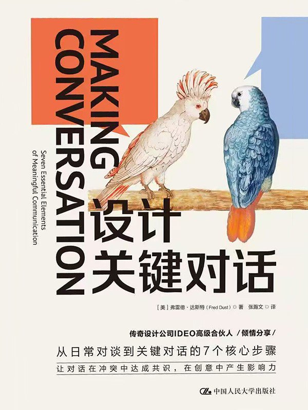 《设计关键对话》(azw3+epub+mobi+pdf)