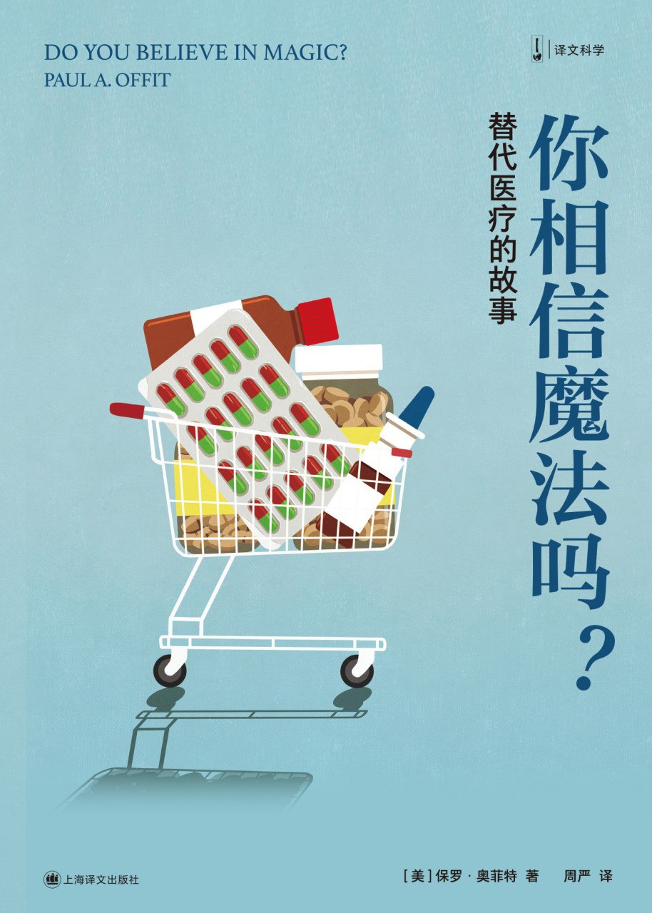 《你相信魔法吗？替代医疗的故事》(azw3+epub+mobi+pdf)