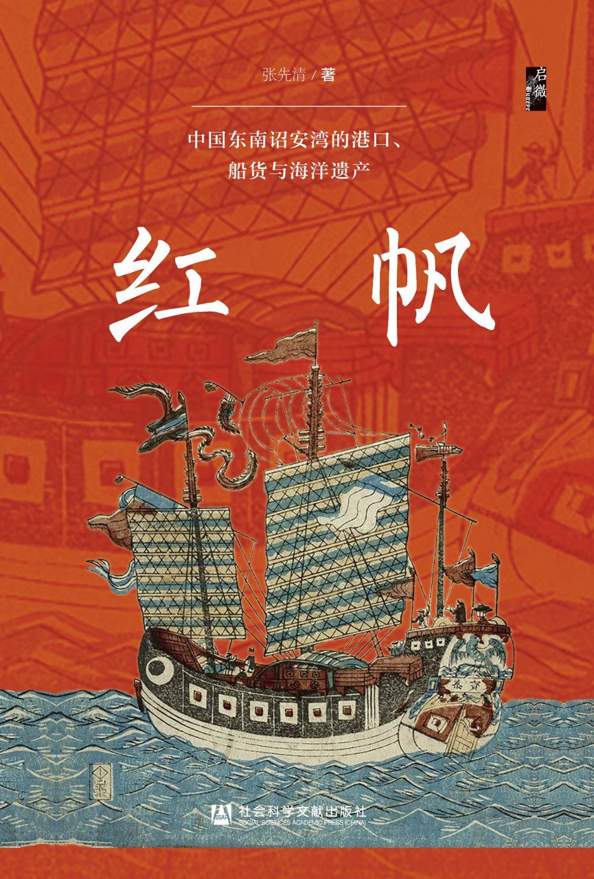 《红帆》(azw3+epub+mobi+pdf)