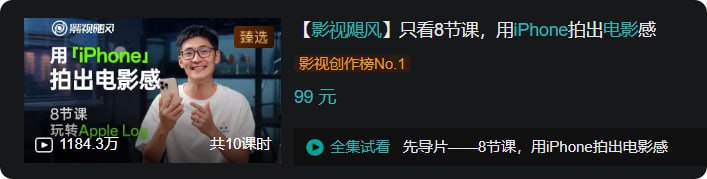 B站 - 【影视飓风】只看8节课，用iPhone拍出电影感