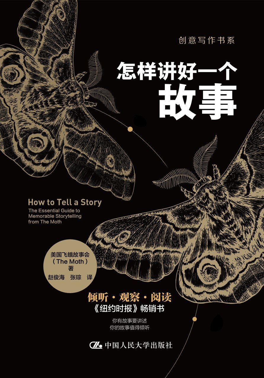 《怎样讲好一个故事》(azw3+epub+mobi+pdf)
