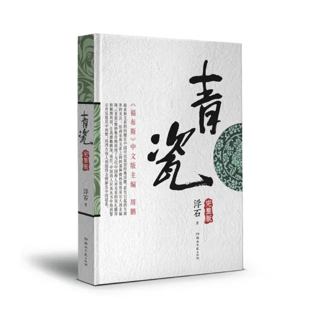 【电子书】青瓷 全格式