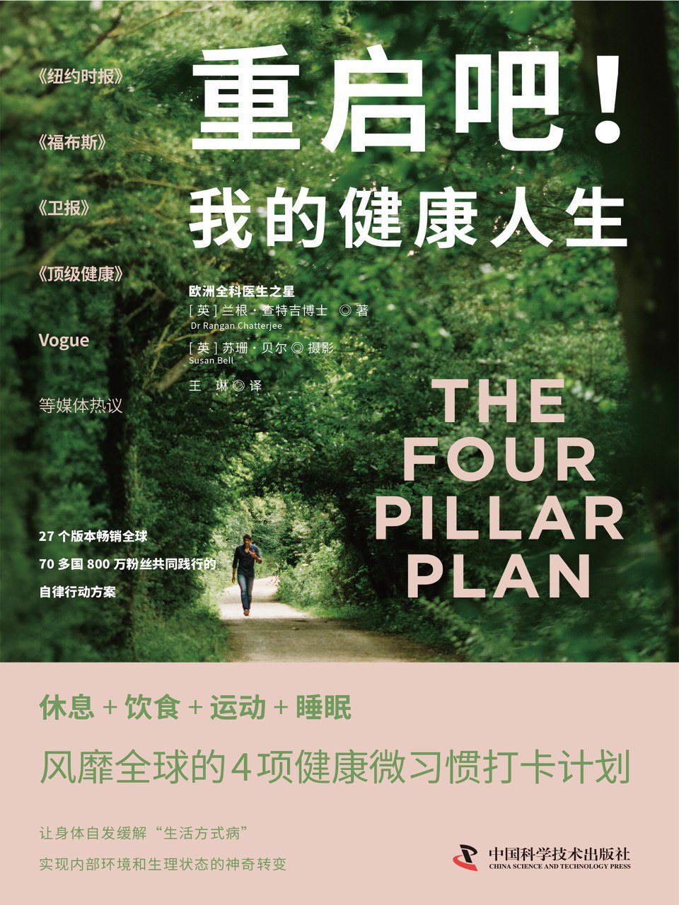 《重启吧!我的健康人生》(azw3+epub+mobi+pdf)插图 《重启吧!我的健康人生》(azw3+epub+mobi+pdf)