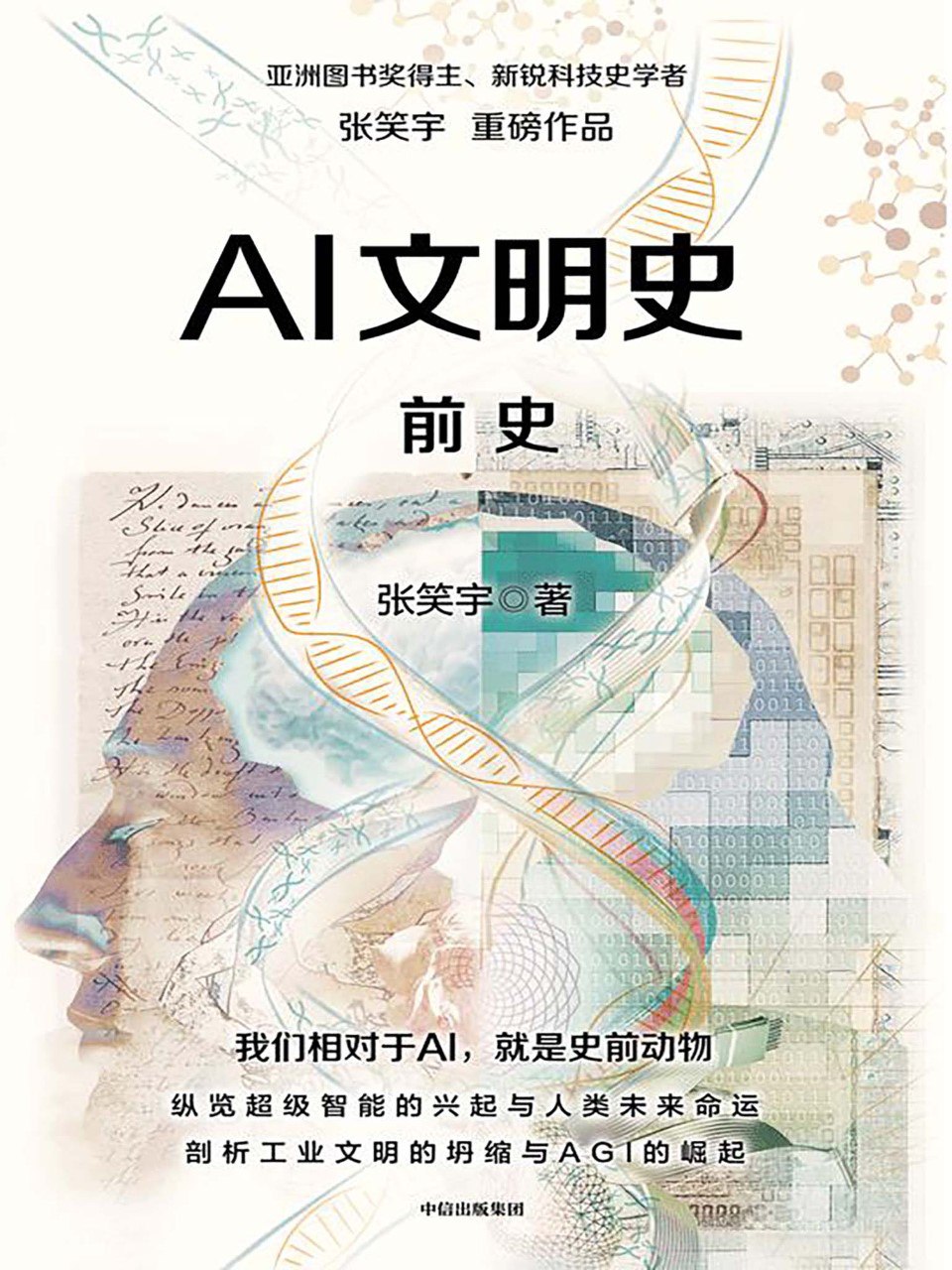 《AI文明史·前史》(azw3+epub+mobi+pdf)