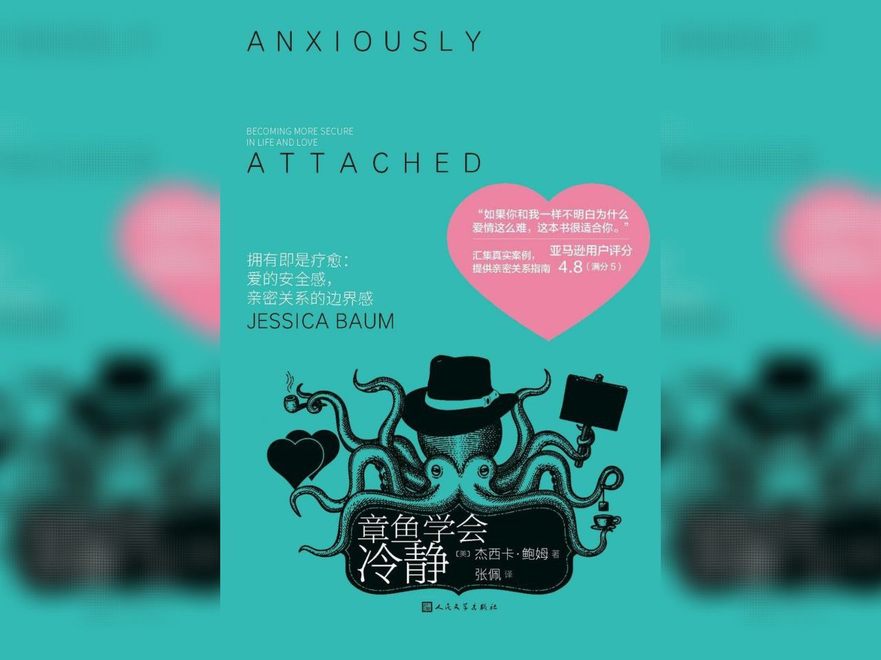 【电子书】章鱼学会冷静 全格式插图 【电子书】章鱼学会冷静 全格式