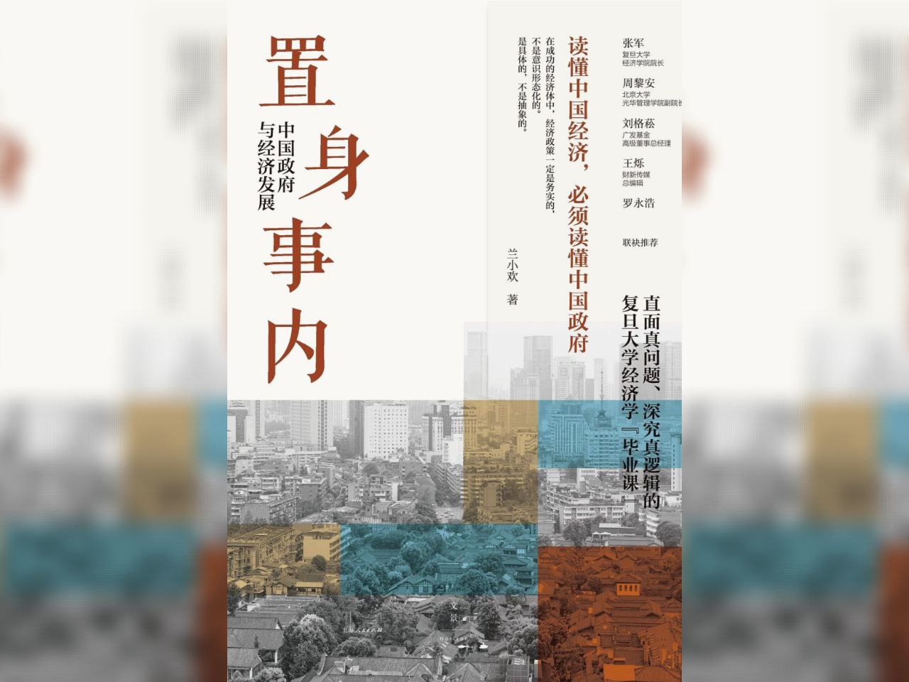 【电子书】置身事内 全格式插图 【电子书】置身事内 全格式