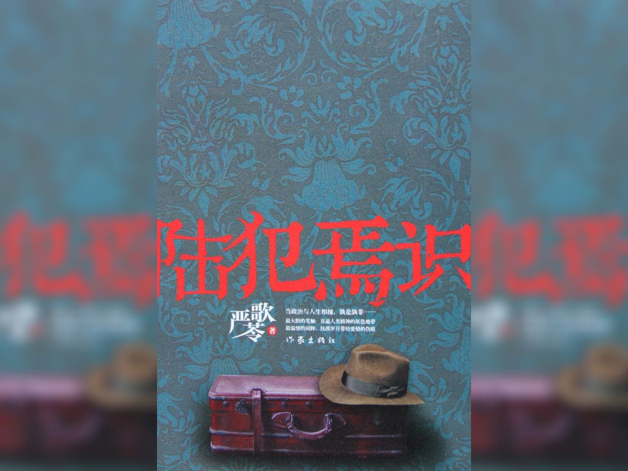 【电子书】陆犯焉识 全格式