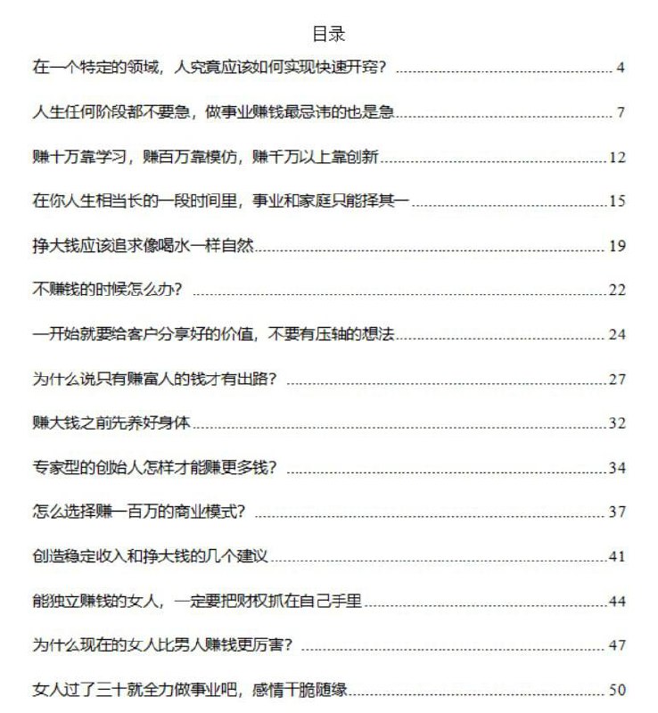 【电子书】《领域真相》:在特定领域快速开窍的底层逻辑.pdf插图 【电子书】《领域真相》:在特定领域快速开窍的底层逻辑.pdf