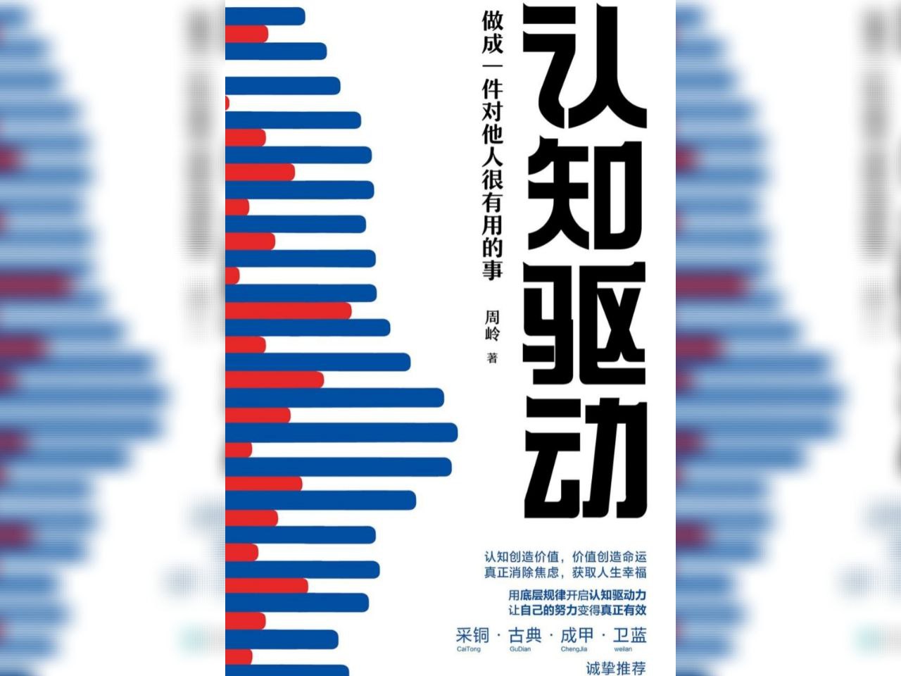 【电子书】认知驱动 全格式插图 【电子书】认知驱动 全格式