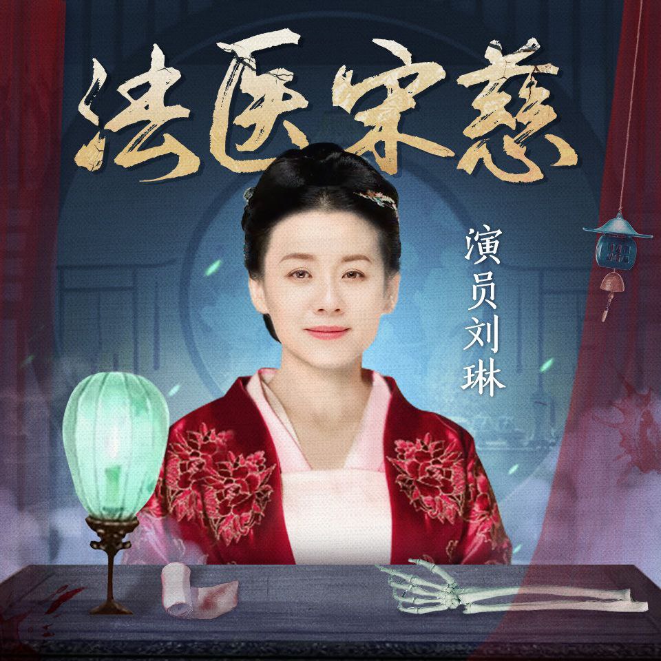 【有声书】法医宋慈