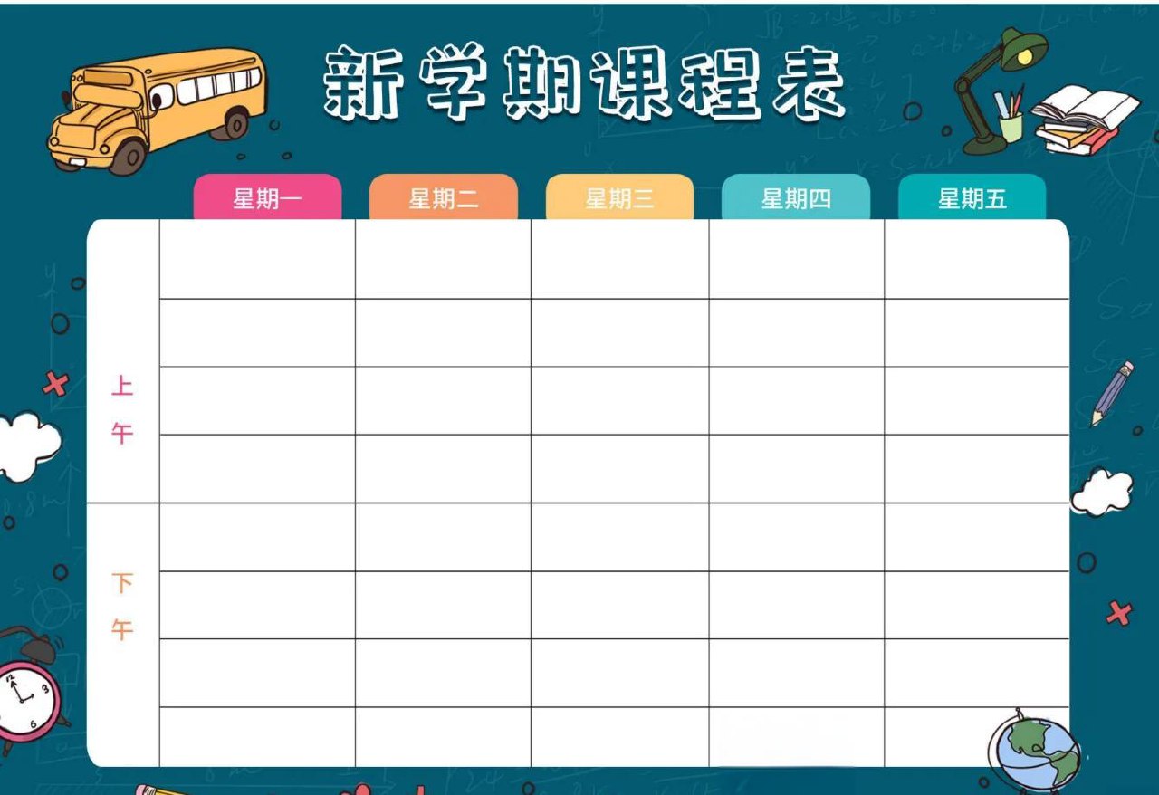 课程表模板合集(Psd+Word 双格式 附尺寸转换指南)
