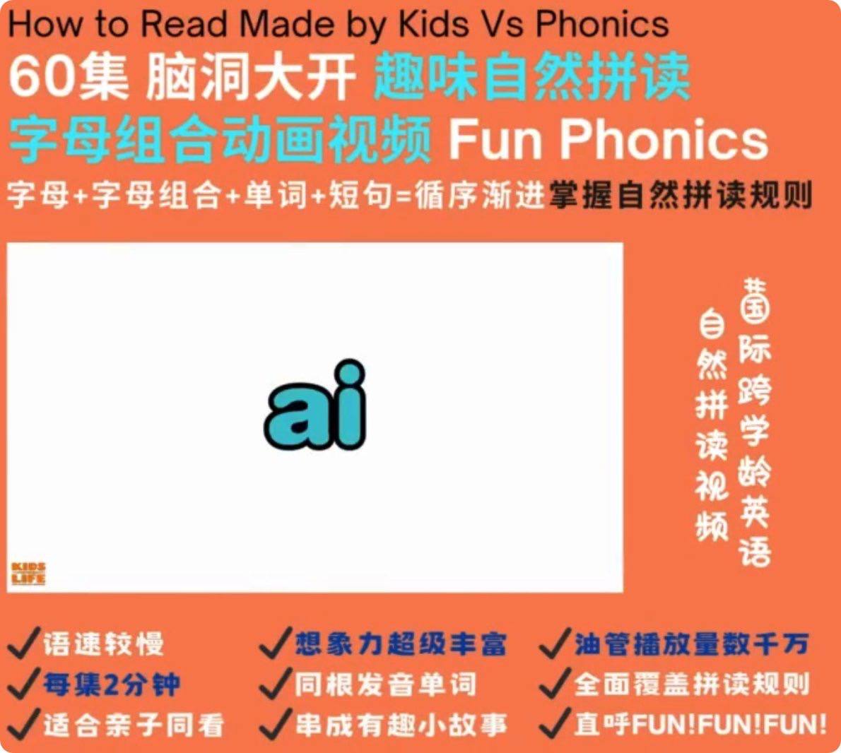 60集自然拼读动画片Fun Phonics」，让娃又爱看又能轻松搞定自然拼读规则