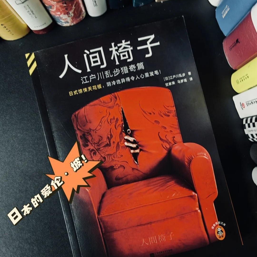 【有声书】人间椅子