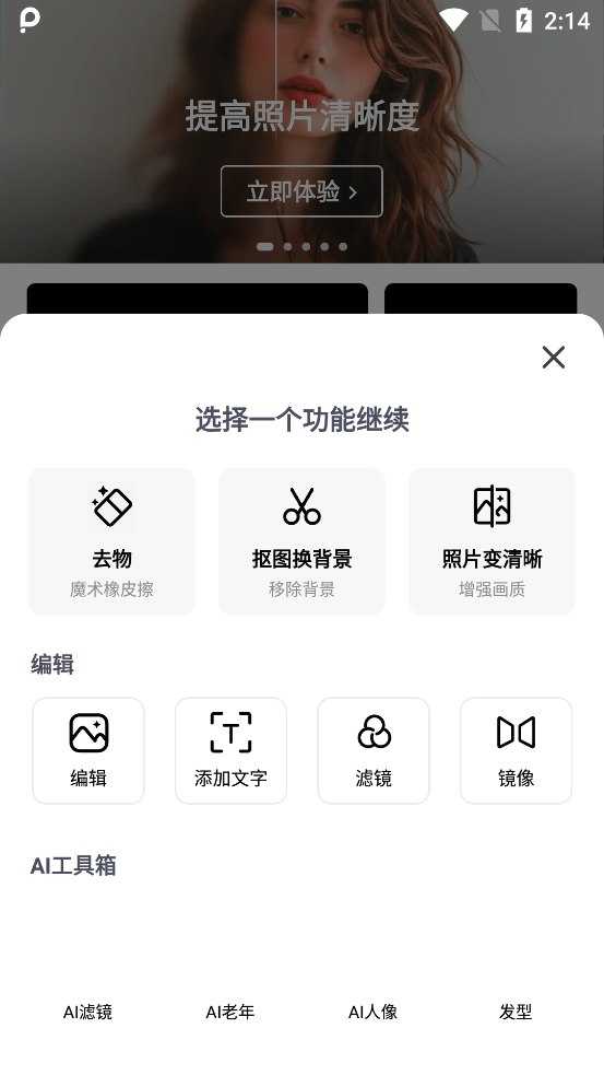 PhotoArt v1.8.30 人工智能照片编辑器,解锁高级订阅版插图 PhotoArt v1.8.30 人工智能照片编辑器,解锁高级订阅版