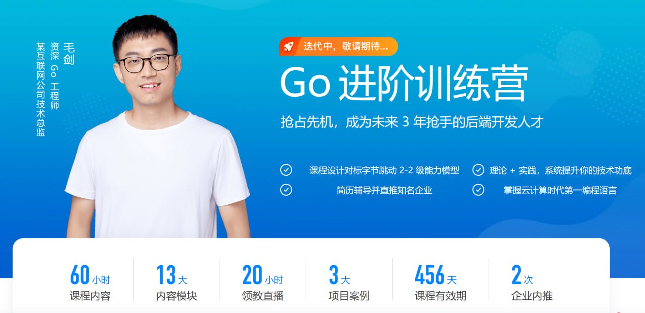 极客时间 - Go进阶训练营 - 4期 - 带源码课件