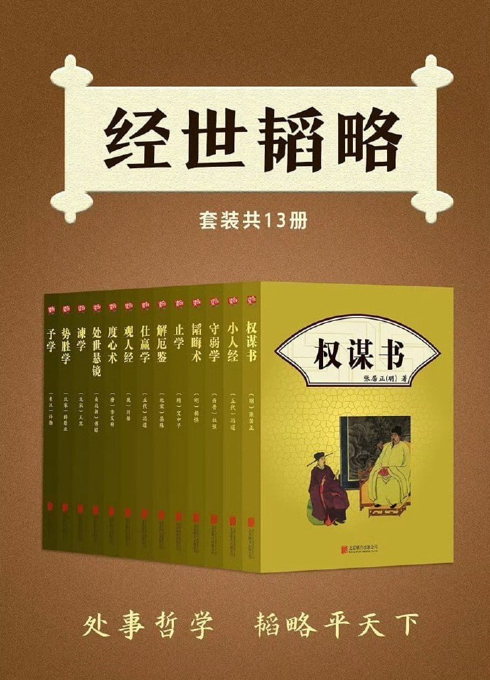 经世韬略 套装13册插图 经世韬略 套装13册