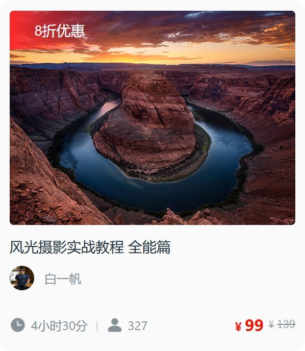 【良知塾】风光摄影实战教程 全能篇插图 【良知塾】风光摄影实战教程 全能篇