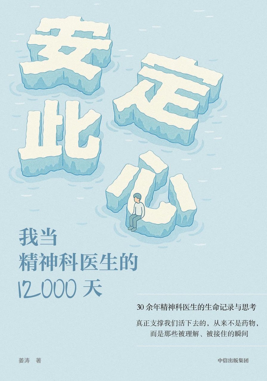 《安定此心_我当精神科医生的12000天》(科普) [PDF+AZW3+EPUB+MOBI]