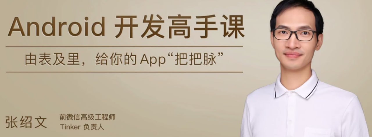Android开发高手课(pdf+mp3)插图 Android开发高手课(pdf+mp3)