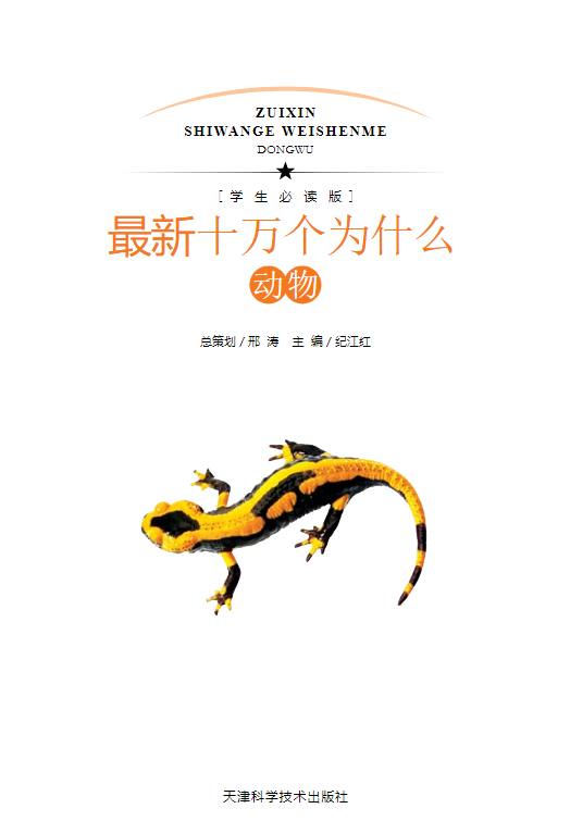 科普读物:学生常用的《十万个为什么》 青少年版PDF插图 科普读物:学生常用的《十万个为什么》 青少年版PDF