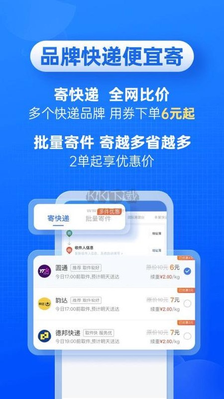 快递100 v10.12.0 全面的快递物流服务应用平台,解锁高级版插图 快递100 v10.12.0 全面的快递物流服务应用平台,解锁高级版