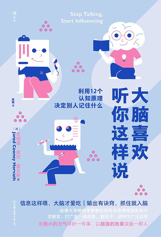 《大脑喜欢听你这样说_利用12个认知原理决定别人记住什么》(自我提升) [PDF+AZW3+EPUB+MOBI]