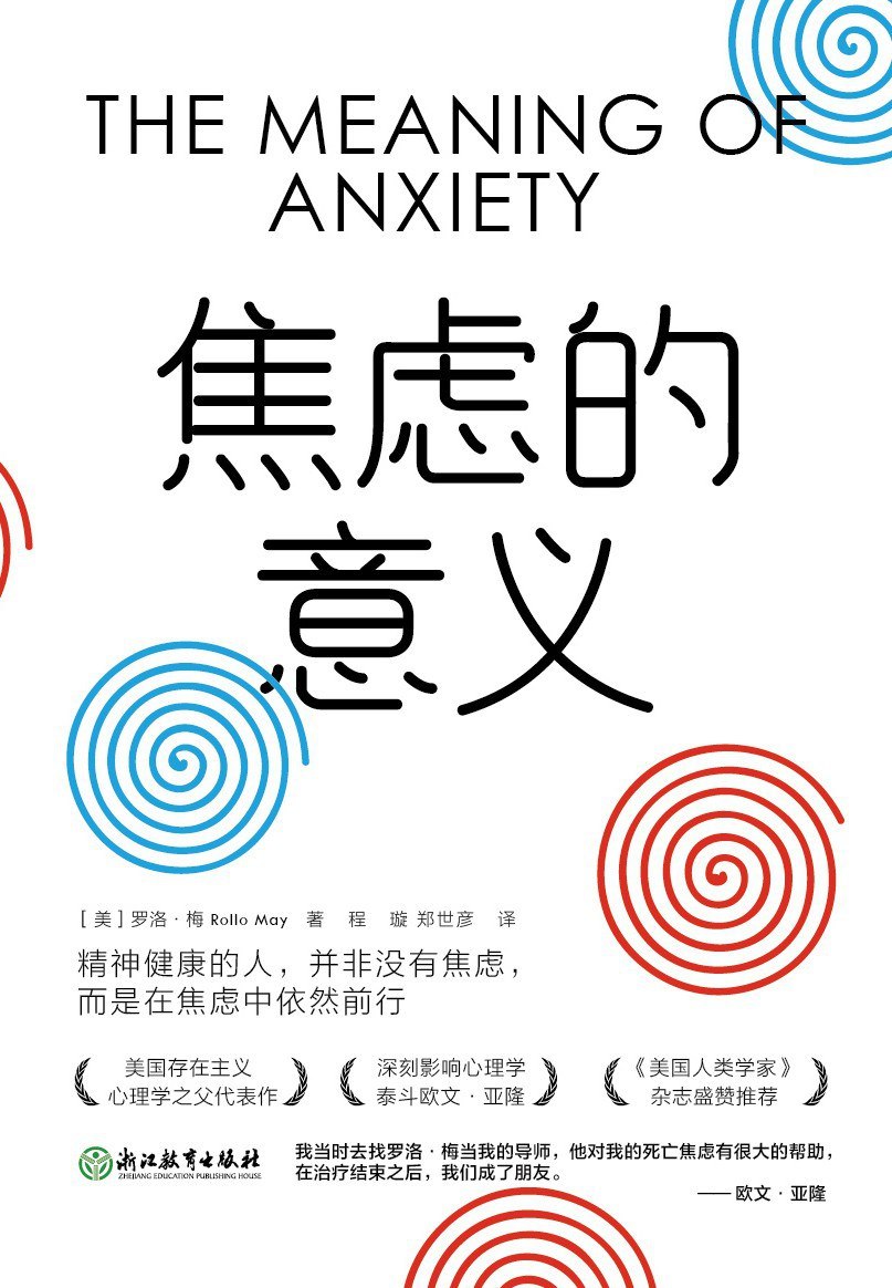 《焦虑的意义》(心理学) [PDF+AZW3+EPUB+MOBI]
