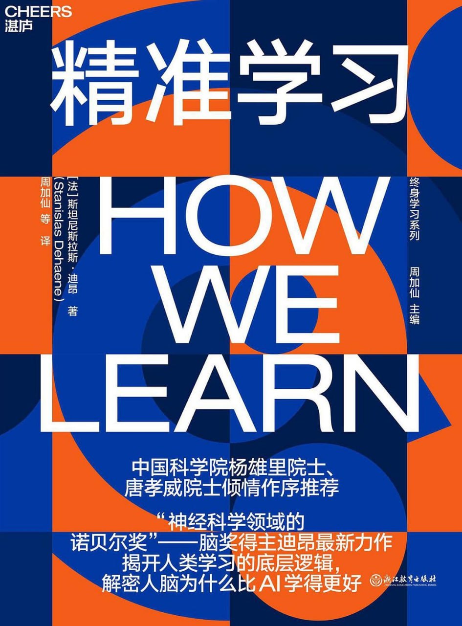 《精准学习》(自我提升) [PDF+AZW3+EPUB+MOBI]