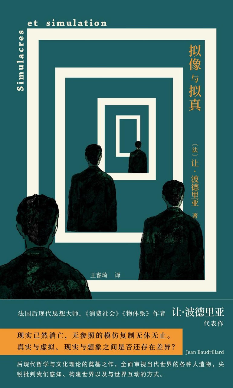 《拟像与拟真》(自我提升) [PDF+AZW3+EPUB+MOBI]