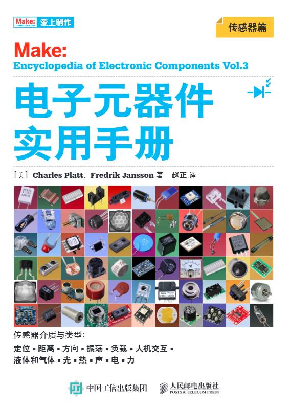电子元器件实用手册(传感器篇)理工男最爱插图 电子元器件实用手册(传感器篇)理工男最爱