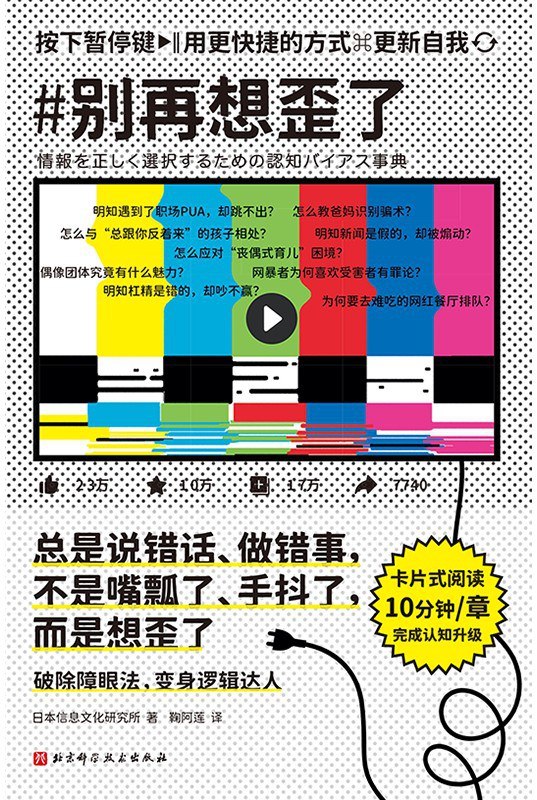 《别再想歪了》(自我提升) [PDF+AZW3+EPUB+MOBI]