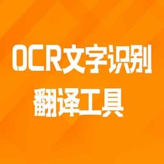 UcfarOCR,OCR文字识别工具,还支持配音翻译【学习资料】插图 UcfarOCR,OCR文字识别工具,还支持配音翻译【学习资料】